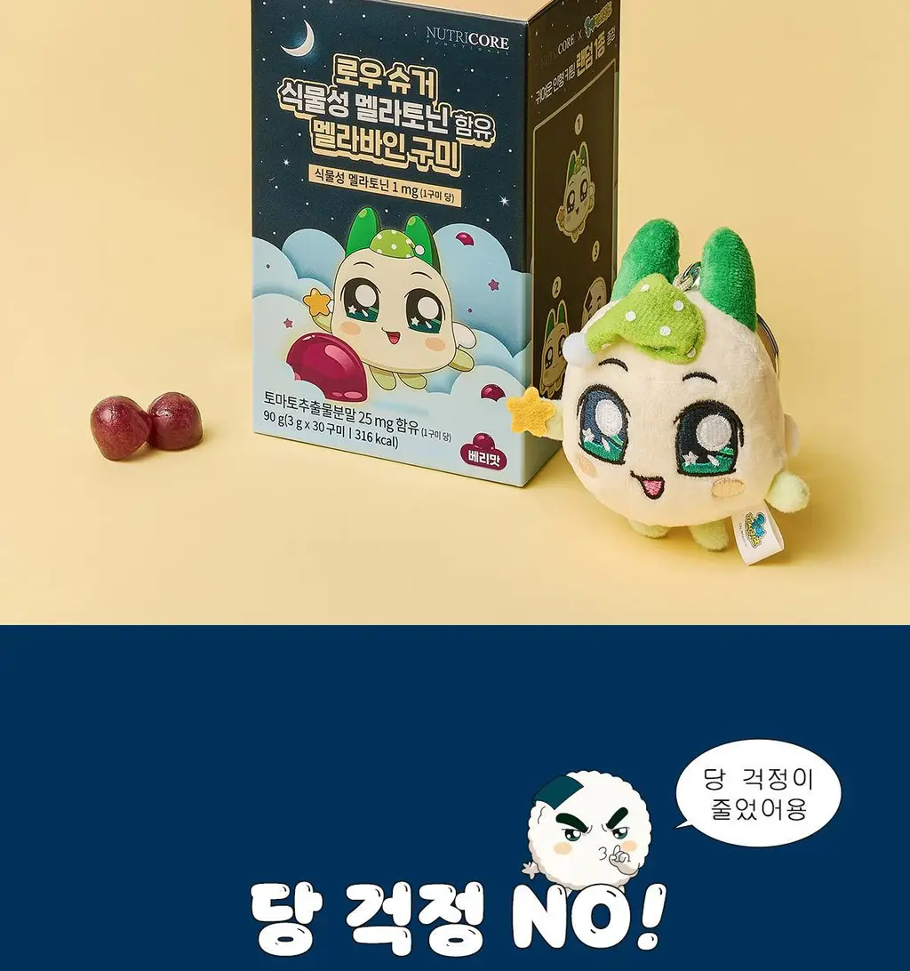 [쿵야키링증정] 뉴트리코어X쿵야 로우 슈거 식물성 멜라토닌 함유 멜라바인 구미 (20/30구미) 상세페이지 27
